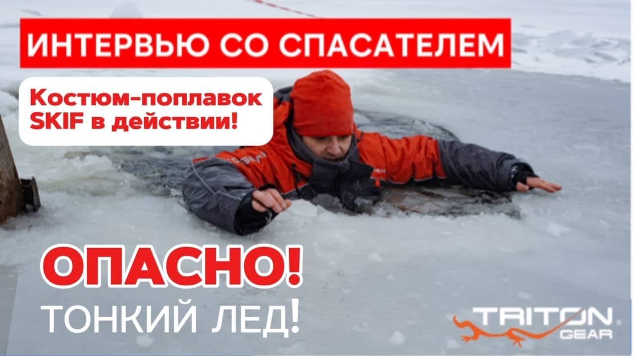 Обзор Костюм - Поплавок SKIF от TRITONGEAR