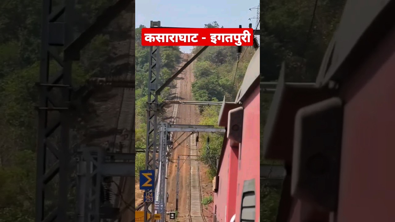 कसराघाट - इगतपुरी 