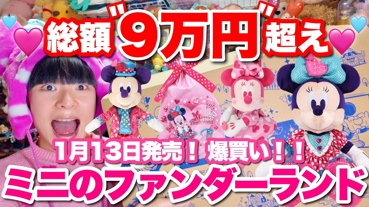 【総額9万円超え】ディズニーパルパルーザ「ミニーのファンダーランド」全購入品紹介💖｜1月13日発売グッズを爆買い！【ミニファン】