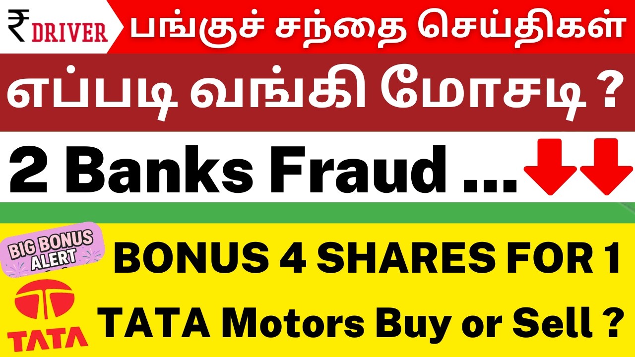😳HOW BANK FRAUD HAPPENED ? | Trump Tariff Shock🔥 IT Downgrade | Bonus | Vedanta TITAN TATA MOTORS