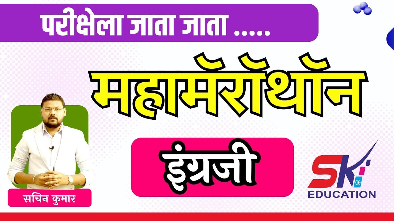 TCS English || महामॅराॅथाॅन || 200+ प्रश्न || वनरक्षक || तलाठी