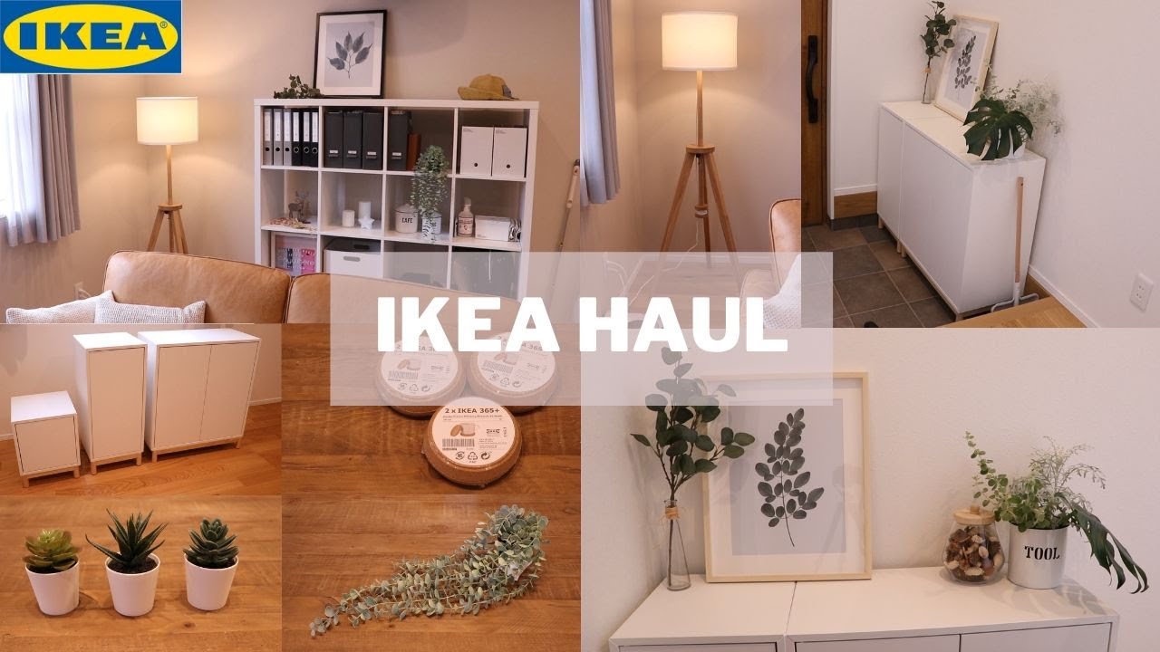 【IKEA購入品】IKEAのオンラインストアで15種類19点を購入