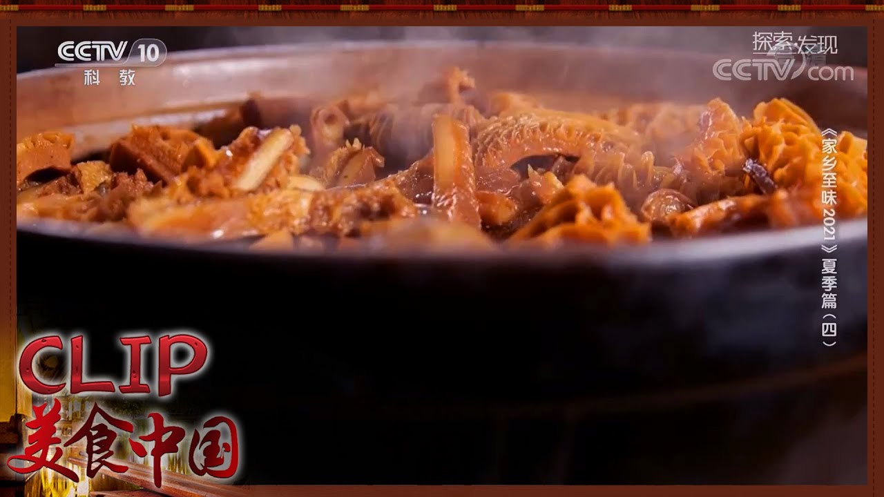 美味牛杂煲 砂锅烹制 汤汁醇厚 每吃一口都“牛”得很！《家乡至味2021》夏季篇 | 美食中国 Tasty China