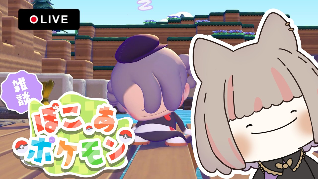 【  #ぽこあポケモン  】がっつりクラウド島開拓！【 たしまきさわら / #新人vtuber 】