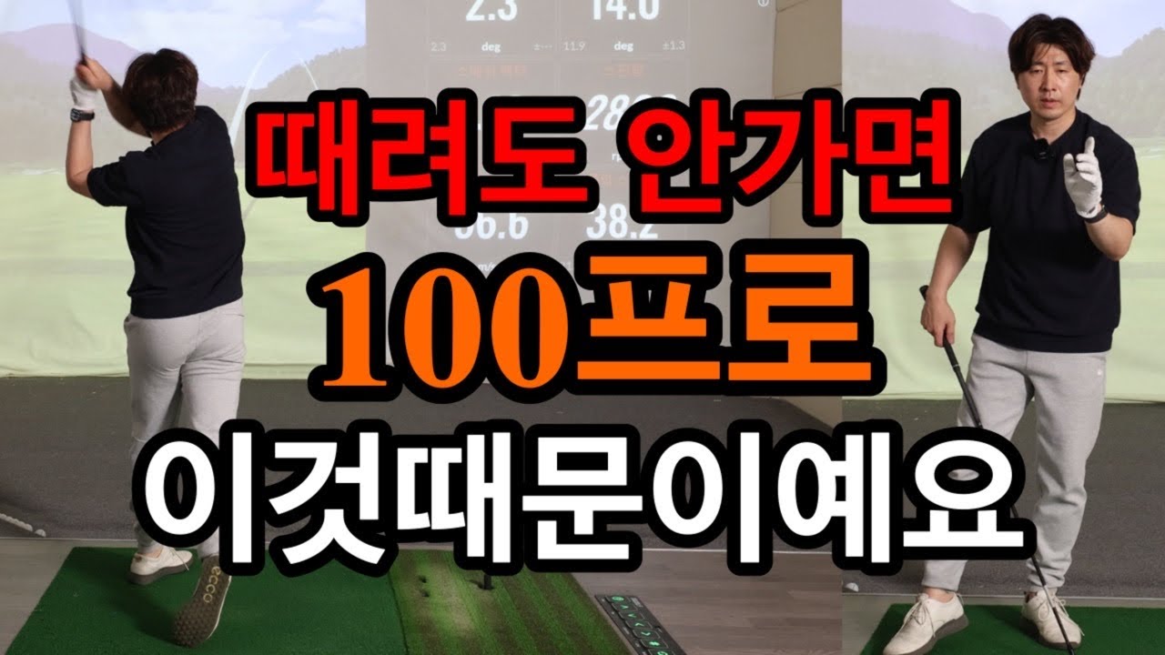 이걸 깨닫는데 너무 오랜 시간을 버렸네요. 여러분은 고생 없이 골프하세요 (바디스윙vs암스윙)