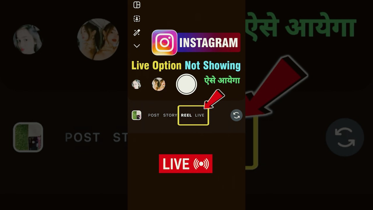 Instagram live option not showing problem | Instagram me live ka option nahi aa raha hai #instagram