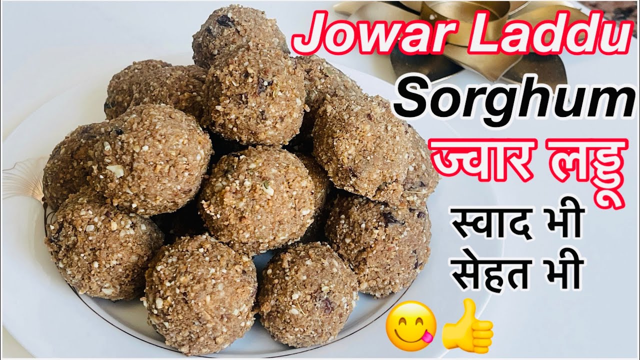 ज्वार के लड्डू-Sugar Free Jowar Laddu-High Protein Sorghum Laddu-Jowar dryfruit laddu