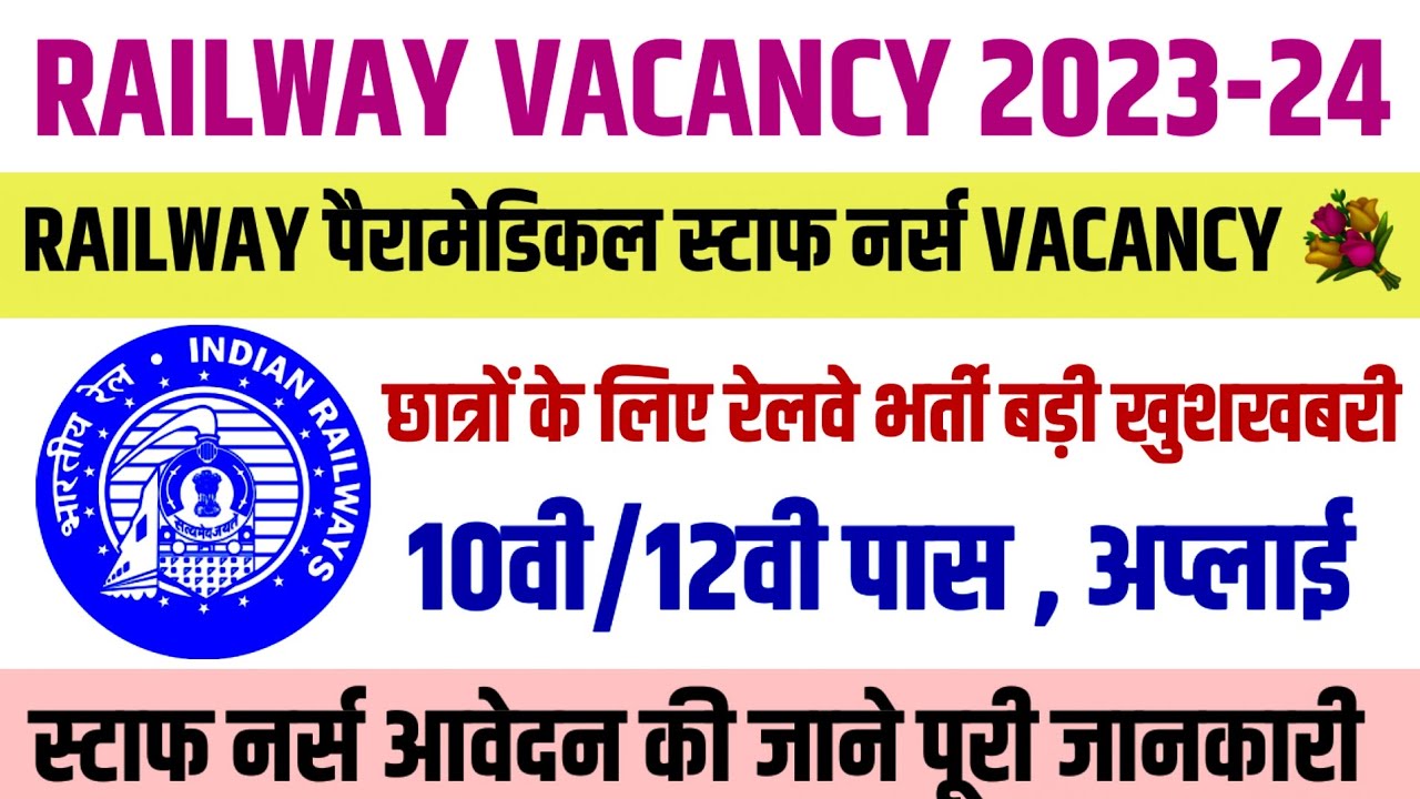 RAILWAY VACANCY 2023 💥RRB PARAMEDICAL STAFF NURSE VACANCY💥 RAILWAY STAFF NURSE RECRUITMENT 2023-24।