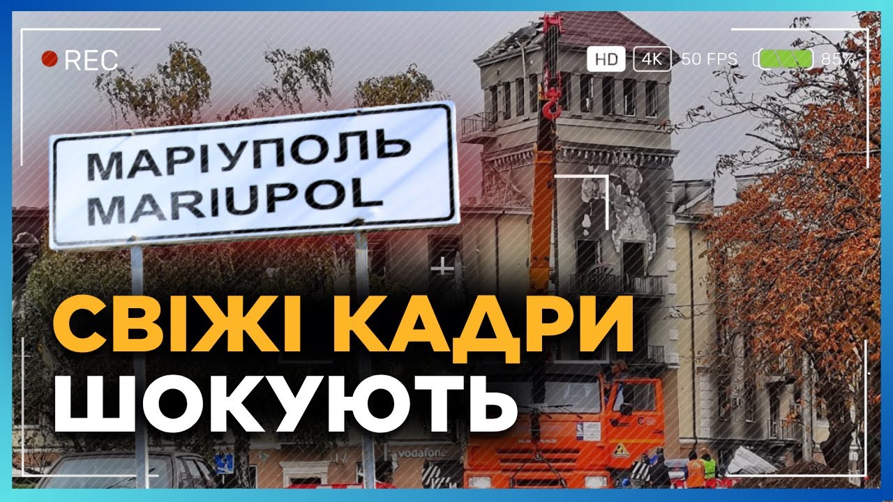 Ви будете ШОКОВАНІ тим, що ЗАРАЗ коїться в Маріуполі. Тільки ПОДИВІТЬСЯ що з містом РОБЛЯТЬ окупанти