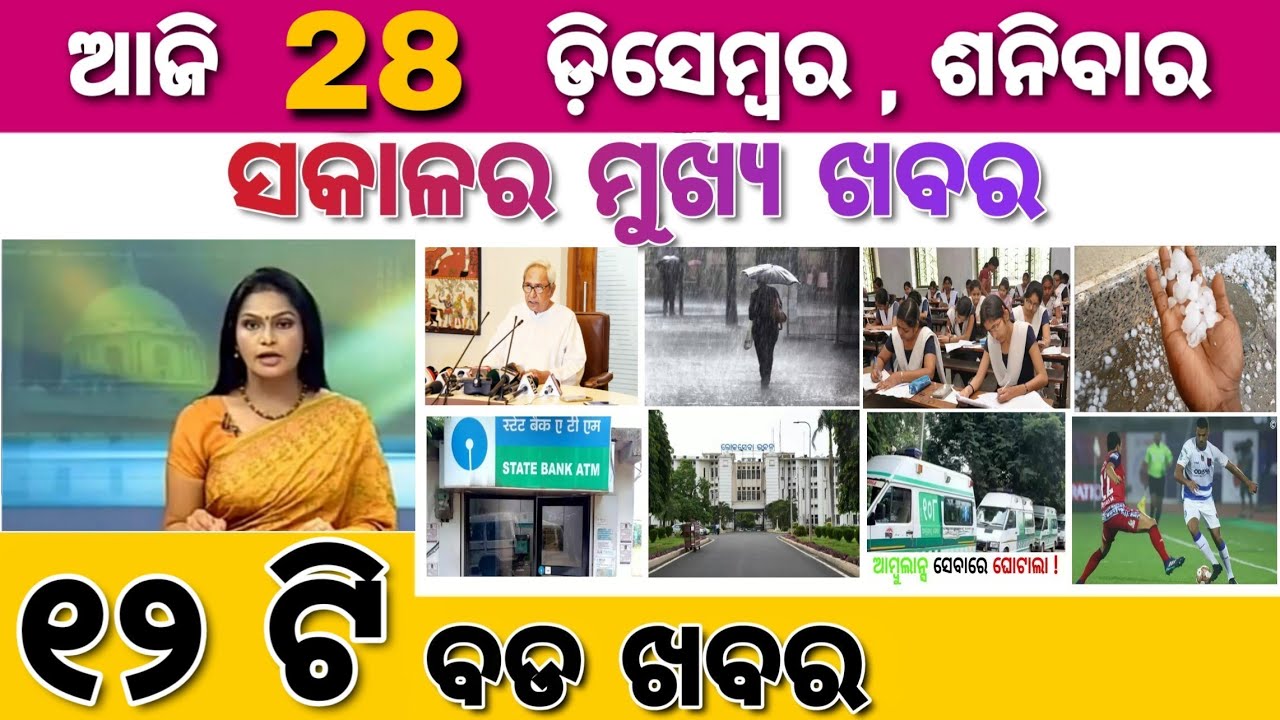 Ajira Mukhya Khabar | Odisha CHSE Board Plus 2 Exam 2020 Date Declared