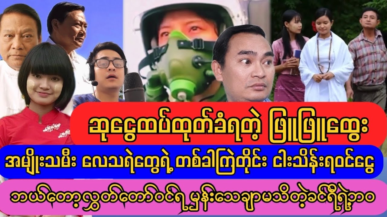 ဖြူဖြူထွေးဆုငွေထုတ်ခံရလို့ကျော်မျိုးမင်းတုန့်ပြန်