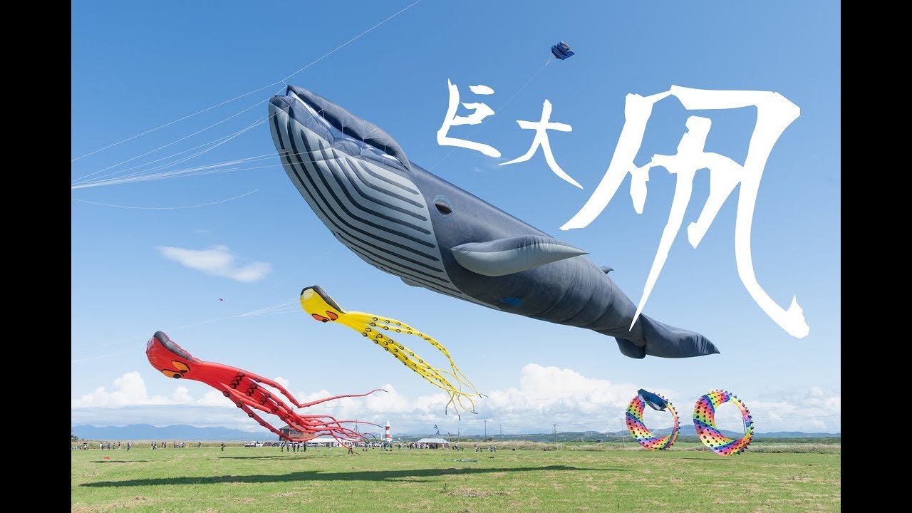 30mの巨大凧登場！石狩で「カイトフェスティバル」初開催！@北海道石狩市 Ishikari Kite festival, Hokkaido