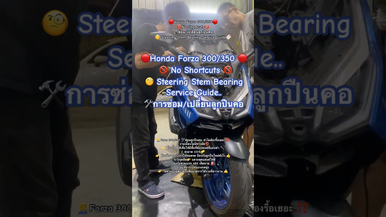 🔴Honda Forza300/350 ซ่อม/เปลี่ยนลูกปืนคอ Steering Stem Bearing Service Guide 