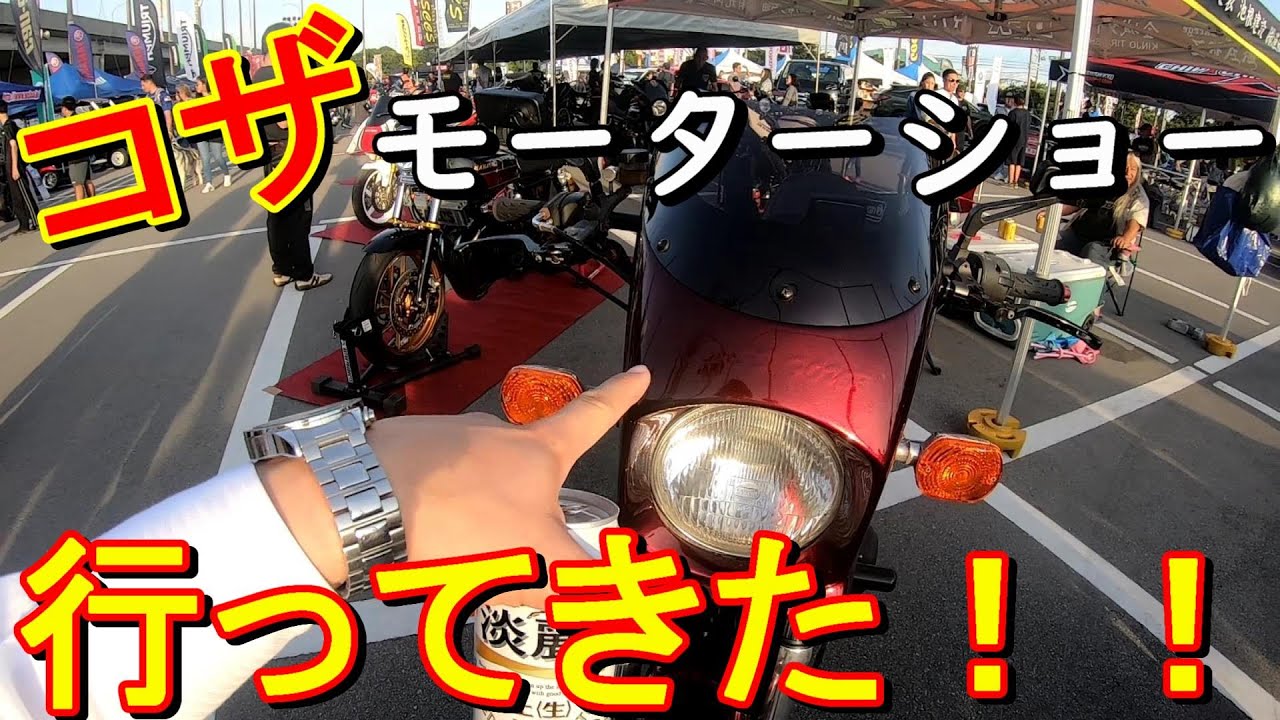【神バイク】あり過ぎた件。モーターショー(沖縄バイク)