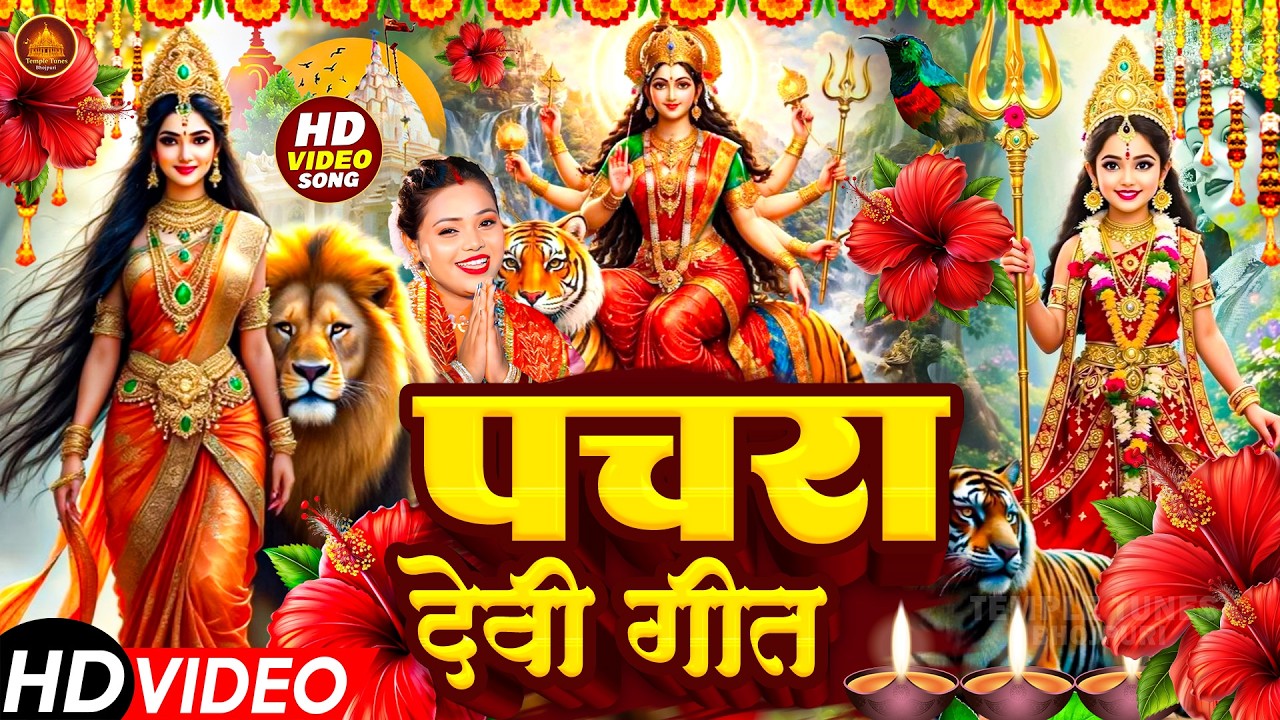 #न्यू देवी गीत #जाग ए माई | #Mata Bhajan 2026 | #Subah ka Spercial Durga Ji Ka Bhajan Subah Ka
