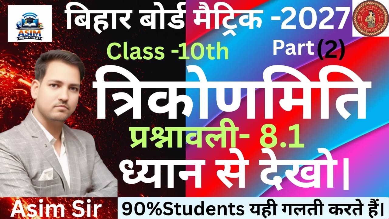 Trigonomentry Class 10||त्रिकोणमिति Chapter 8.1 ka math।। Class 10 math त्रिकोणमिति। Asim Sir