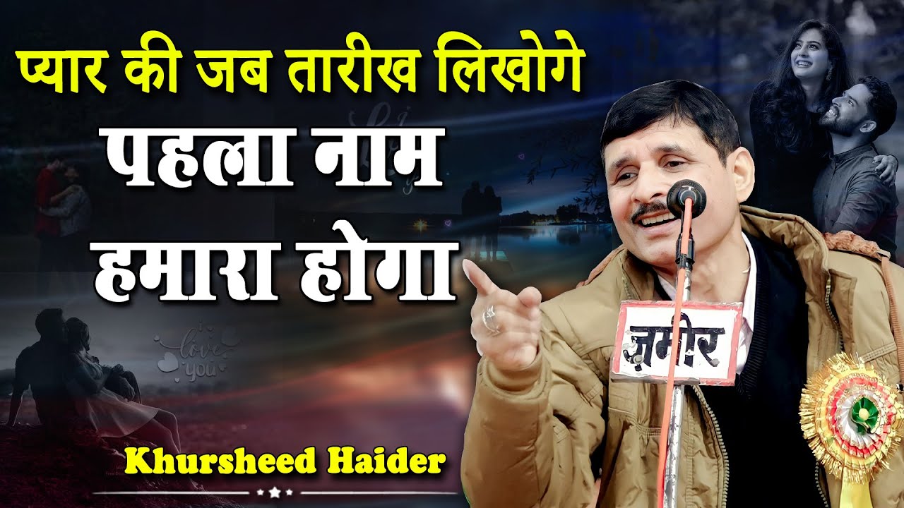 प्यार की जब तारीख लिखोगे | Khursheed Haider | Basant Mela, Makanpur Sharif | Kanpur | 2023 |