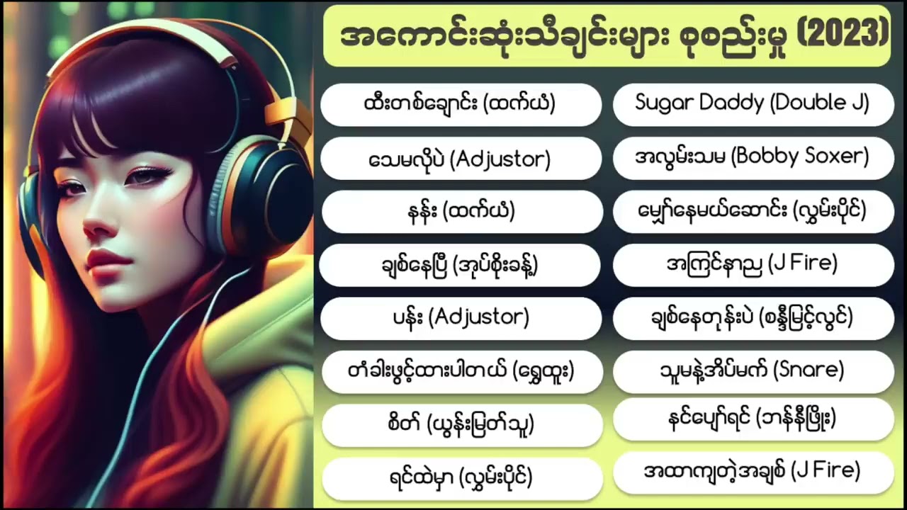လူငယ်အကြိုက်လေးများစုစည်းမူ