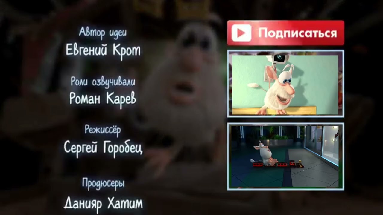 booba game room ending credits