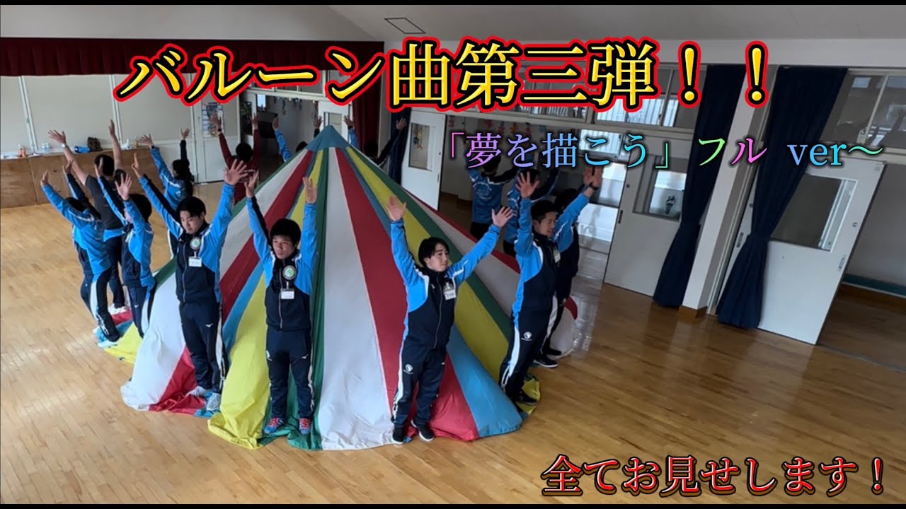 パラバルーン曲第3弾フルでお届け！