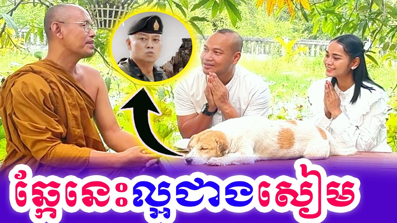 ឆ្កែទេវតាចេះស្តាប់ភាសាមនុស្សជាងថៃ| Dek Merl TV|