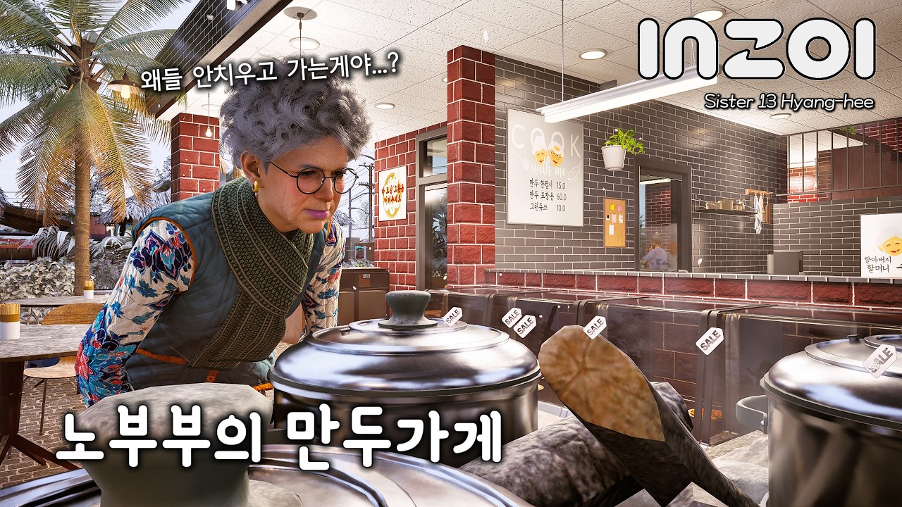 노부부의 만두가게_눈내리는 차하야에 부뚜막(핵심집들이/NOcc)_커버린 아들_인조이[inZoi]