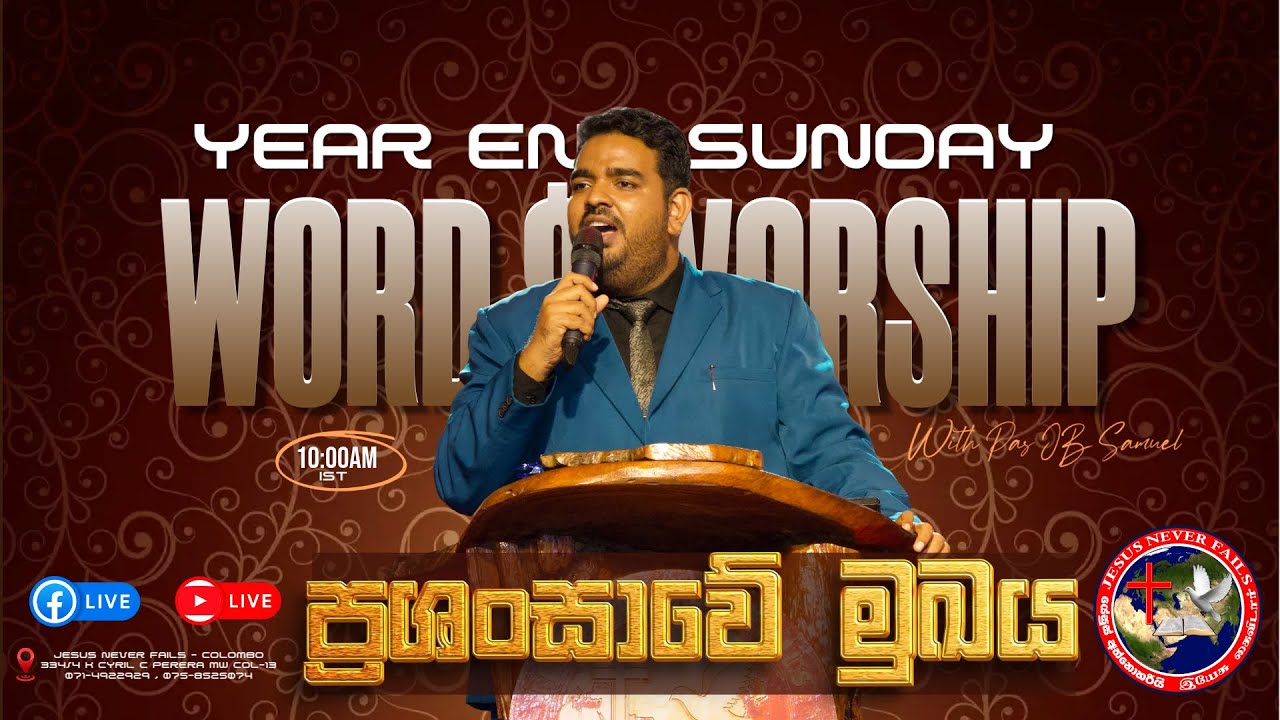 🔴🅻🅸🆅🅴 | Sunday Word & Worship With Pas.JBS - ඉරුදින වචනය සහ නමස්කාරය | 28 DEC 2025