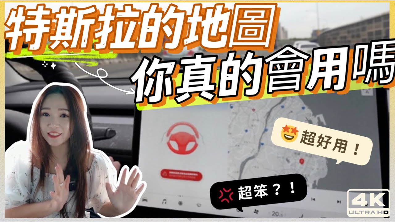 原來Tesla導航還可以這樣用？！｜全台趴趴走靠這招｜如何避免錯過交流匣道口｜【Echo’s Ev Life】