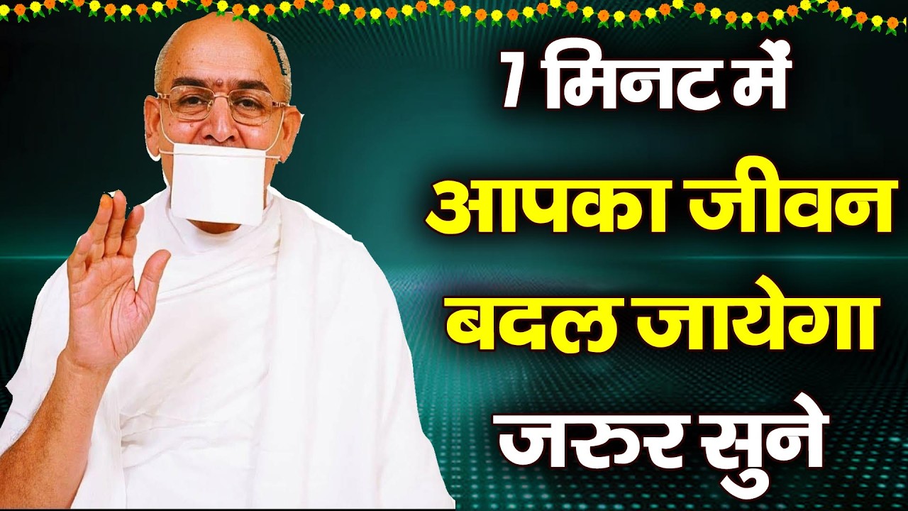 7 मिनिट में आपका जीवन बदल जाएगा | कर्मो की गति | The Power of present karma | Guru Ji Ki Amritdhara