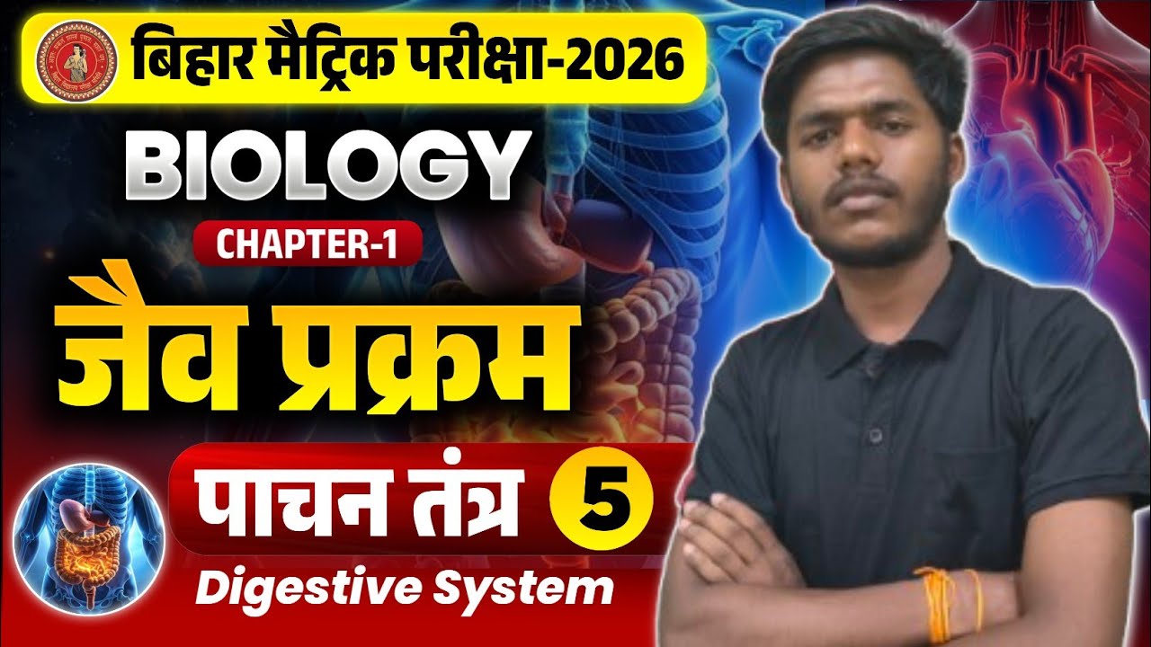 Digestive System Full Chapter in Hindi 🔥 | Class 10 Biology | Board Exam 2026 #viral #science 