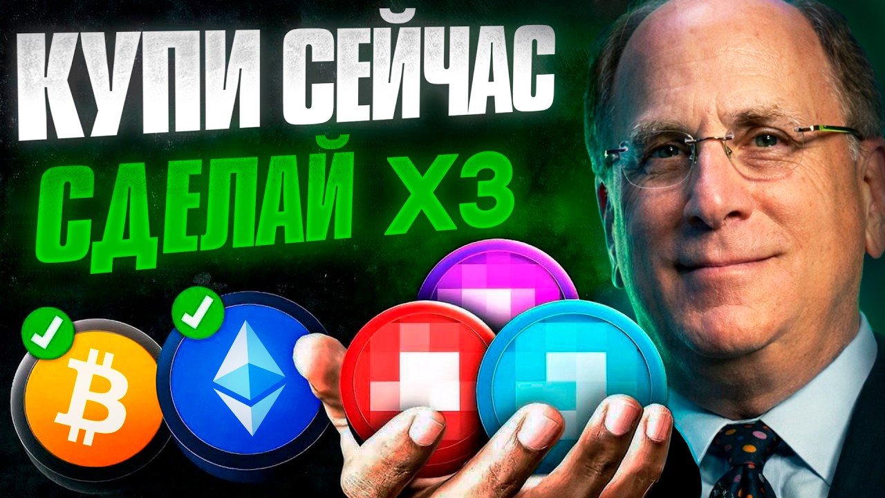 Топ 5 Криптовалют Которые Я Покупаю На Дне🚀 300% Прибыли Реально? Альткоины На Иксы 2026