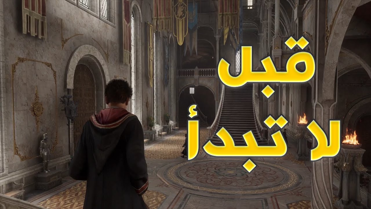 5 نصائح لازم تعرفهم قبل لا تلعب هوجوارتس لجسي HOGWARTS LEGACY