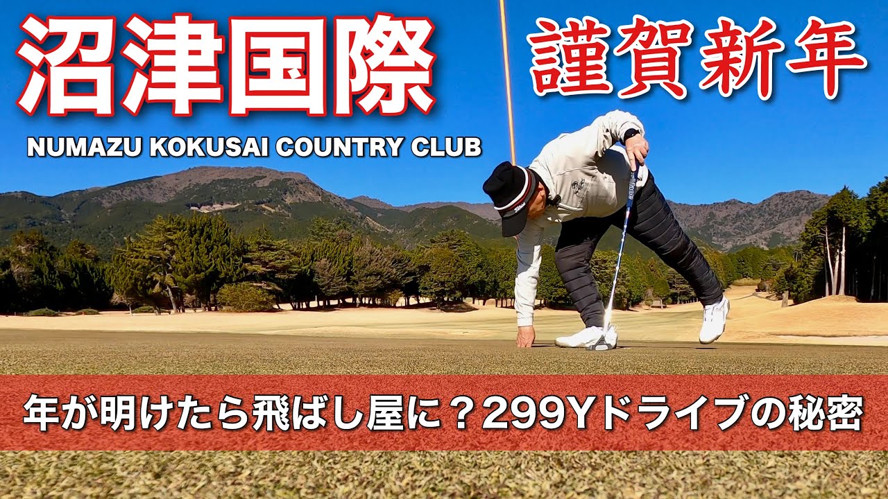 【PAR72 ゴルフラウンド】2023年初ラウンド！299ヤードのビッグドライブが出た！年が明けたら飛ばし屋になった？