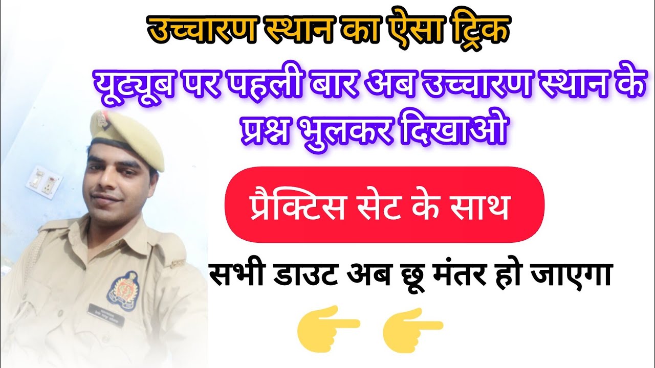 हिन्दी वर्णमाला।। हिन्दी उच्चारण स्थान क्लास।। हिन्दी प्रैक्टिस सेट।। यूट्यूब पर पहली बार ऐसा ट्रिक 