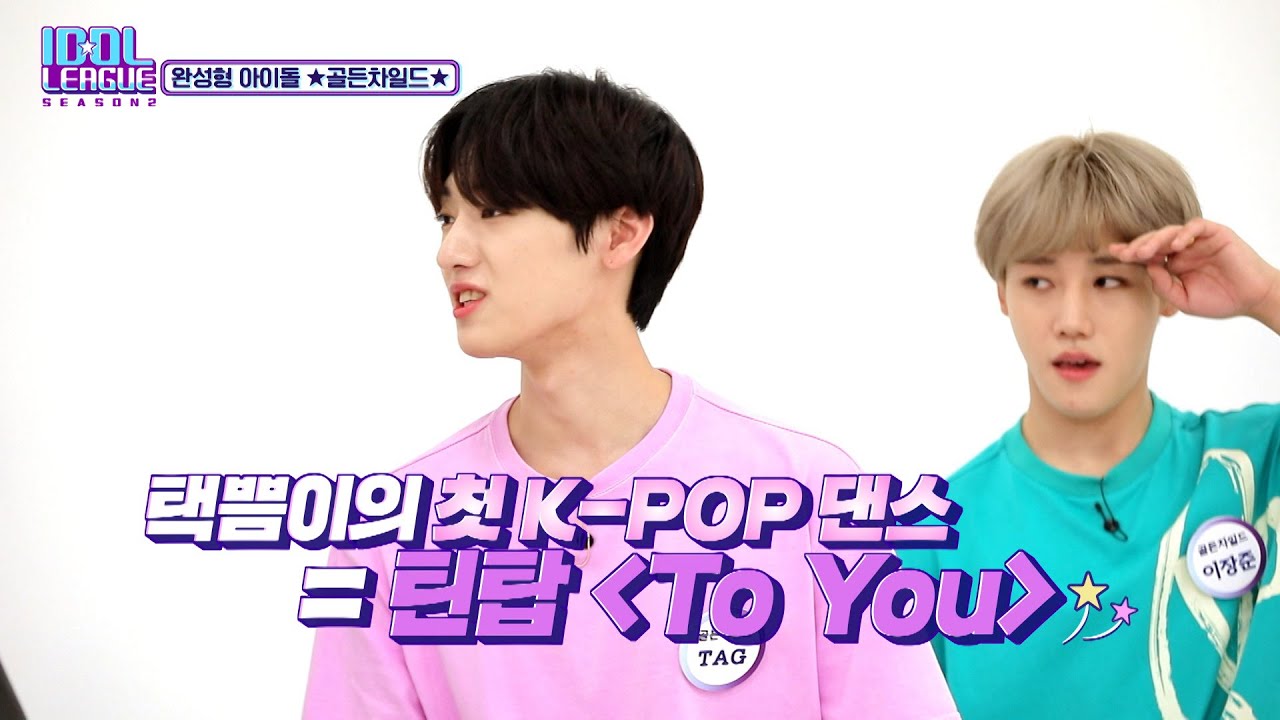 💜틴탑 (TEEN TOP) 니엘 & 골든차일드 (Golden Child) TAG To You 즉석 합동 공연💜 난 너의 Genie 원하는 건 모두 다 말해줘! [아이돌리그 시즌2]