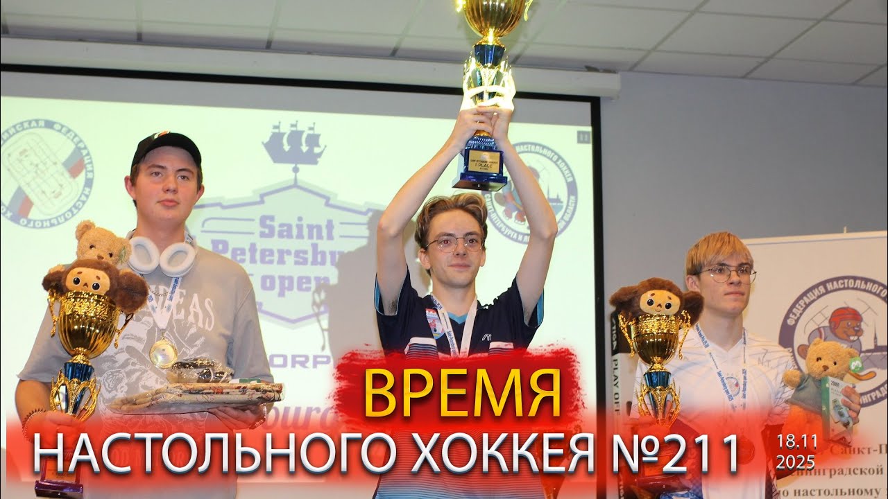 211 выпуск ВНХ