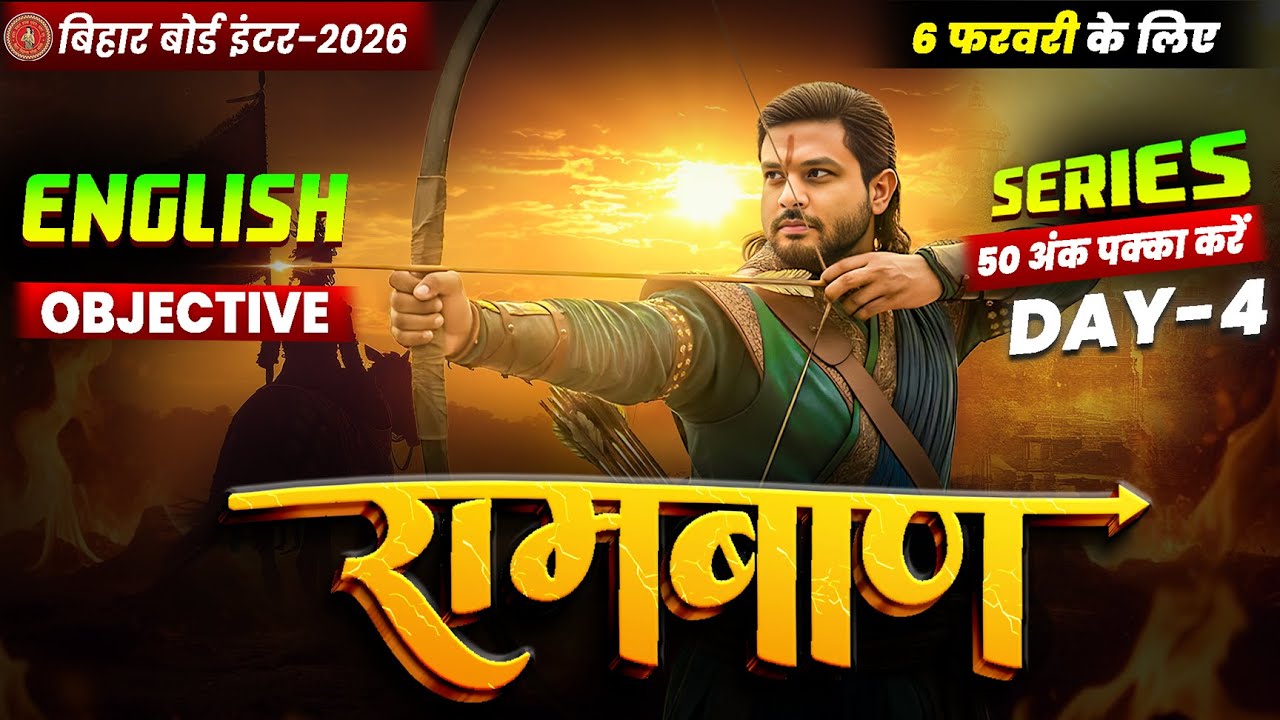 12th English Ramban Day -4 🔥 | Bihar Board Class 12th English VVI Objectives 2026 | Class 12 English