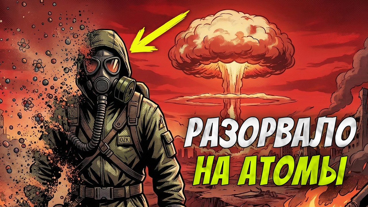 ТВОЯ ЖИЗНЬ КАК КАЖДЫЙ УРОВЕНЬ ВЫЖИВАНИЯ ПОСЛЕ ЯДЕРНОЙ ВОЙНЫ
