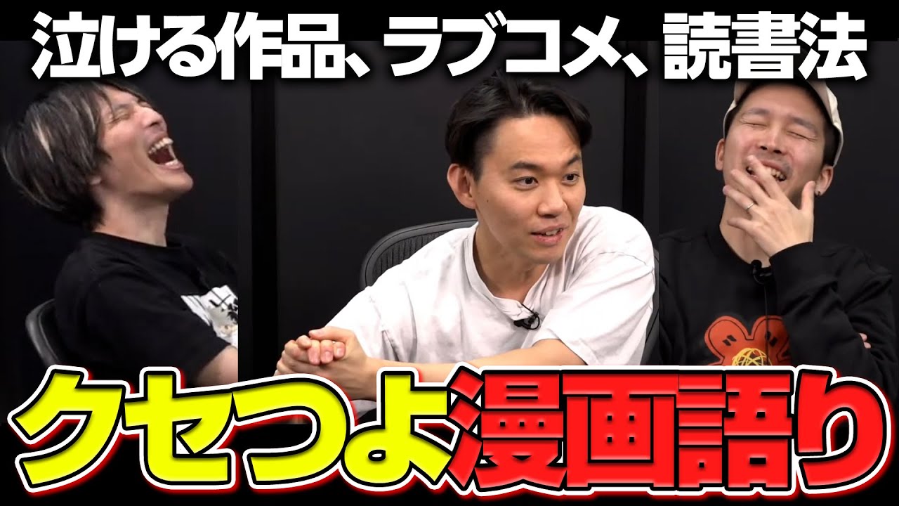 好きな漫画について語るときどさんマゴさんガチくん【2026.1.7】