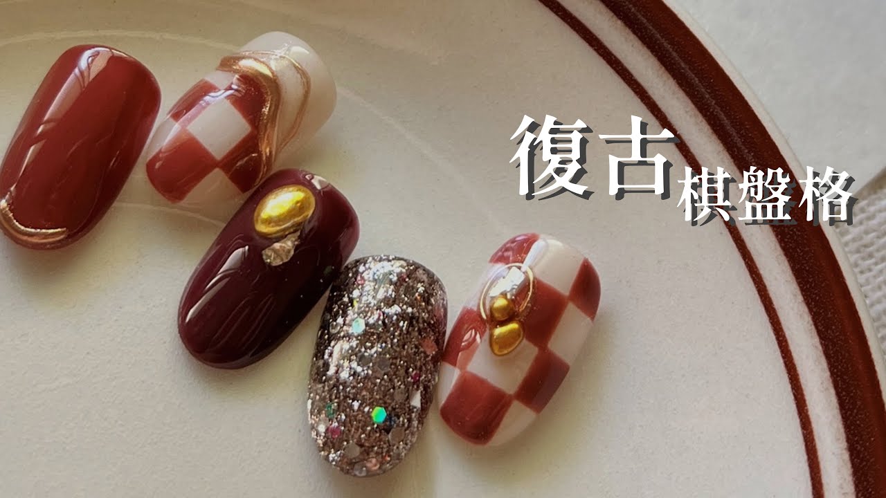 棋盤格美甲｜棋盤格紋比例拆解｜格紋製作小技巧｜大家好我是Carol