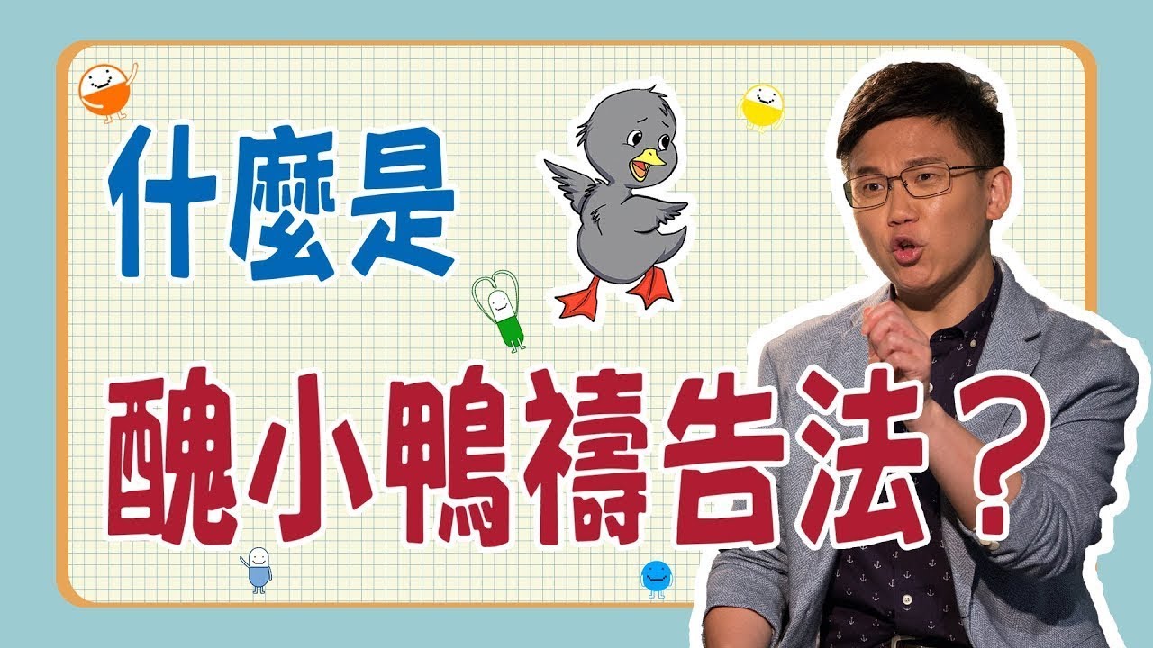醜小鴨禱告法？！你有聽過嗎？ ‖ 施以諾