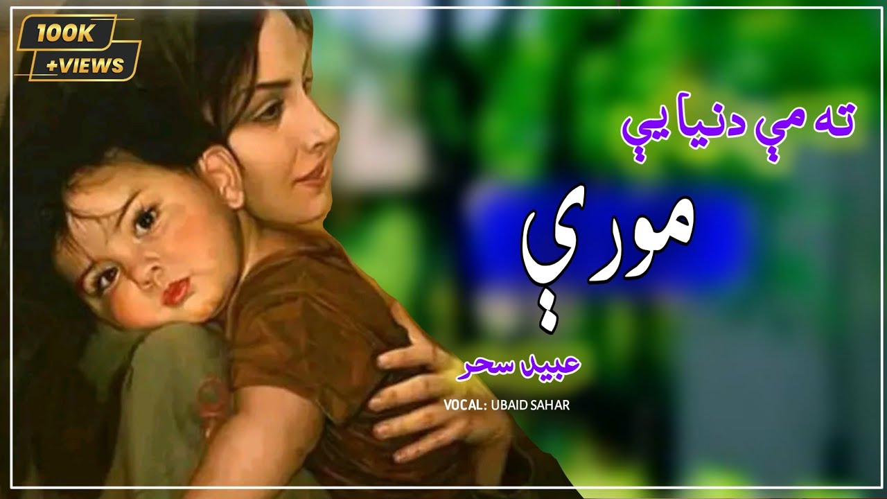 Ta me dunya ye mori || Ubaid sahar new song 2024