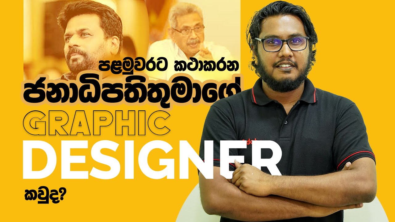 Who is the  Graphic Designer of President Anura Kumara Dissanayake 2024?