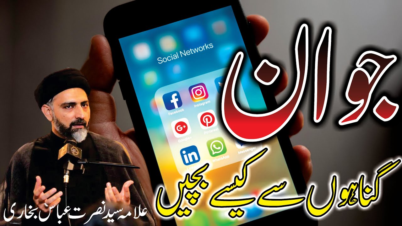 Jawan Gunahoun Sey Kesy Buchein || Allama Syed Nusrat Abbas Bukhari