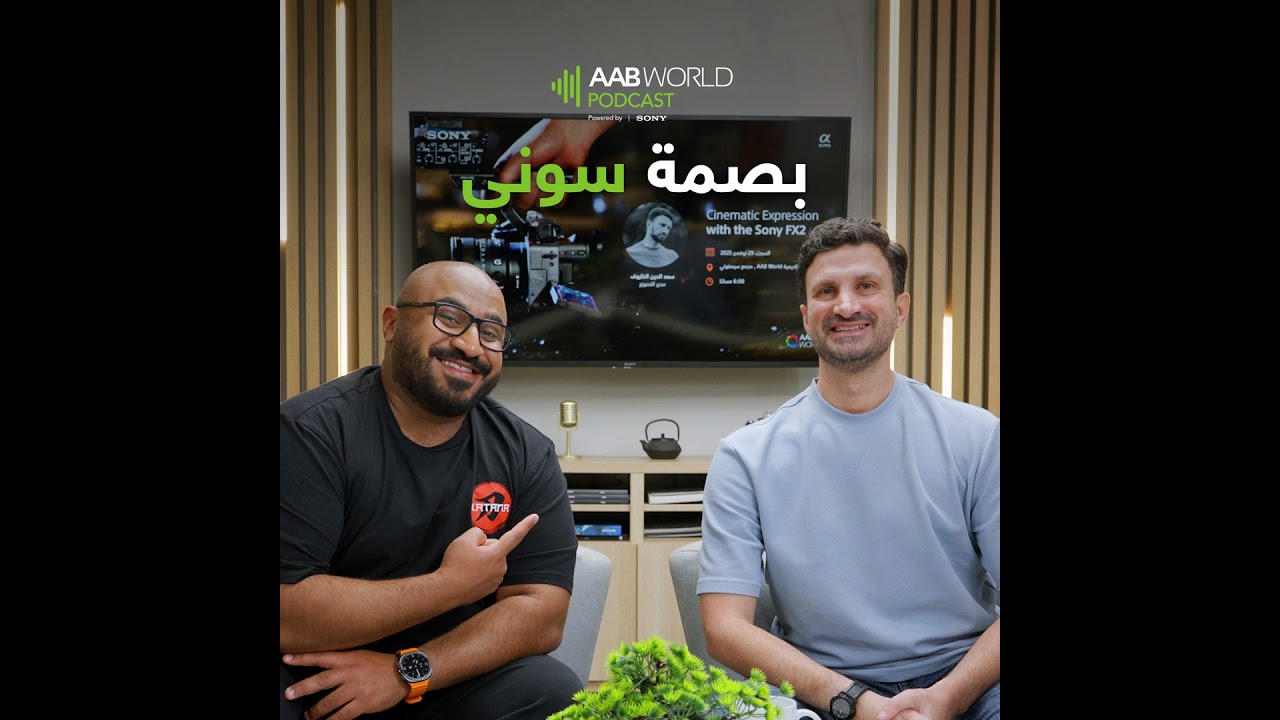 بصمة سوني مع سعد الخاروف