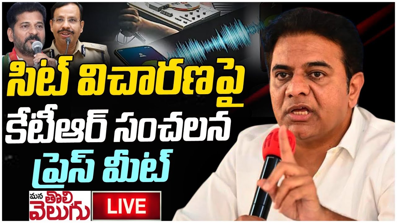 LIVE : సిట్  విచారణపై కేటీఆర్ సంచలన ప్రెస్ మీట్ | KTR Press Meet ON SIT Notice