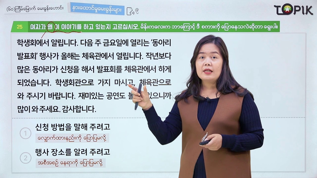 TOPIK I 강의60회_06 (Myanmar)