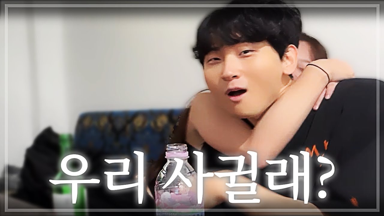 술 마시다가 민정이의 갑작스러운 고백에 결국