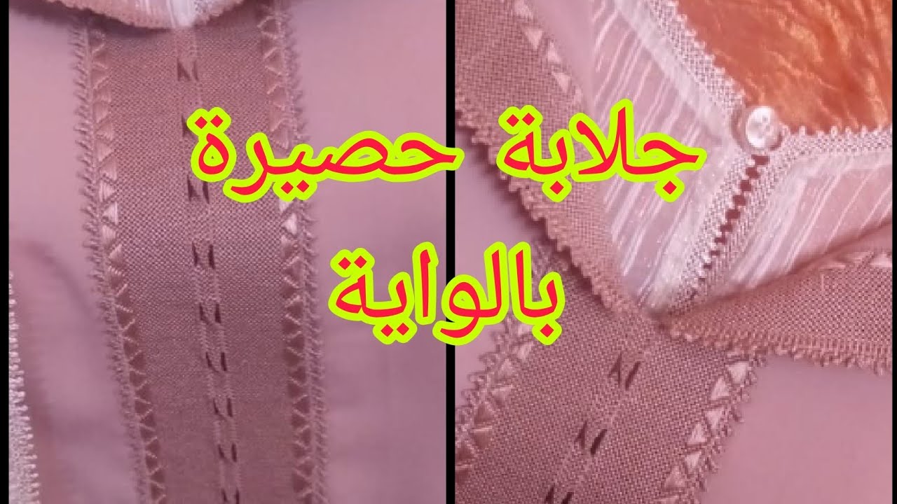 #جلابة حصيرة بالواية #راندة_حصيرة #إستعراض جلابة موديل 💯أكثر طلبا #agadir_morocco