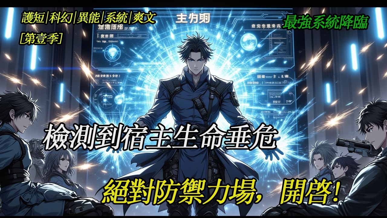 【萬界主宰系統強行綁定中……】淩雲快被打死時，系統上線了：以後我罩妳。絕對防禦開啓，敵人傻了。